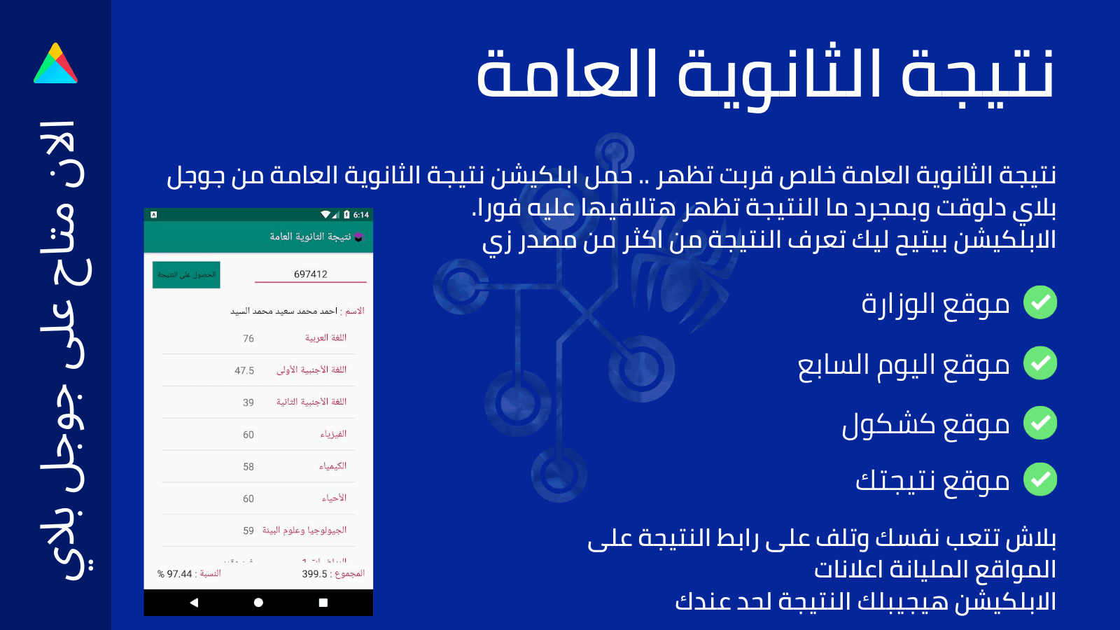 تطبيق نتائج الثانوية العامة
