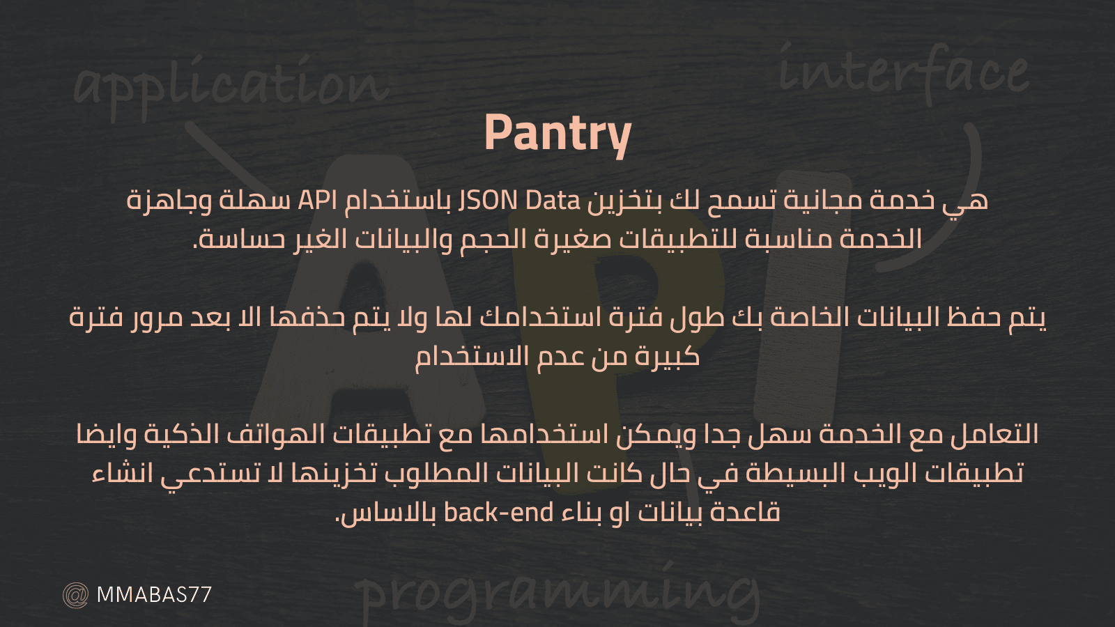 خدمة Pantry لمبرمجي تطبيقات الهواتف الذكية